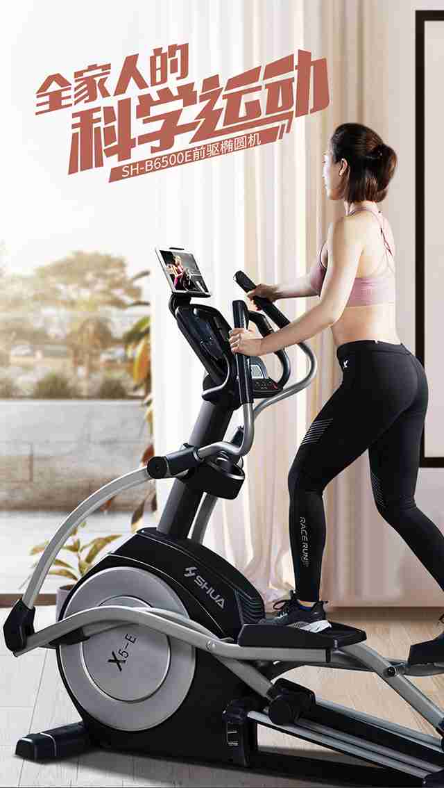 kaiyun开云电竞健身器材-家用椭圆机SH-B6500E kaiyun开云电竞健身器材-家用椭圆机SH-B6500E
