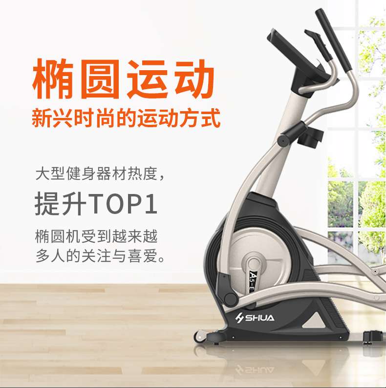 家用椭圆机SH-B5101E-广西kaiyun开云电竞健身器材有限公司